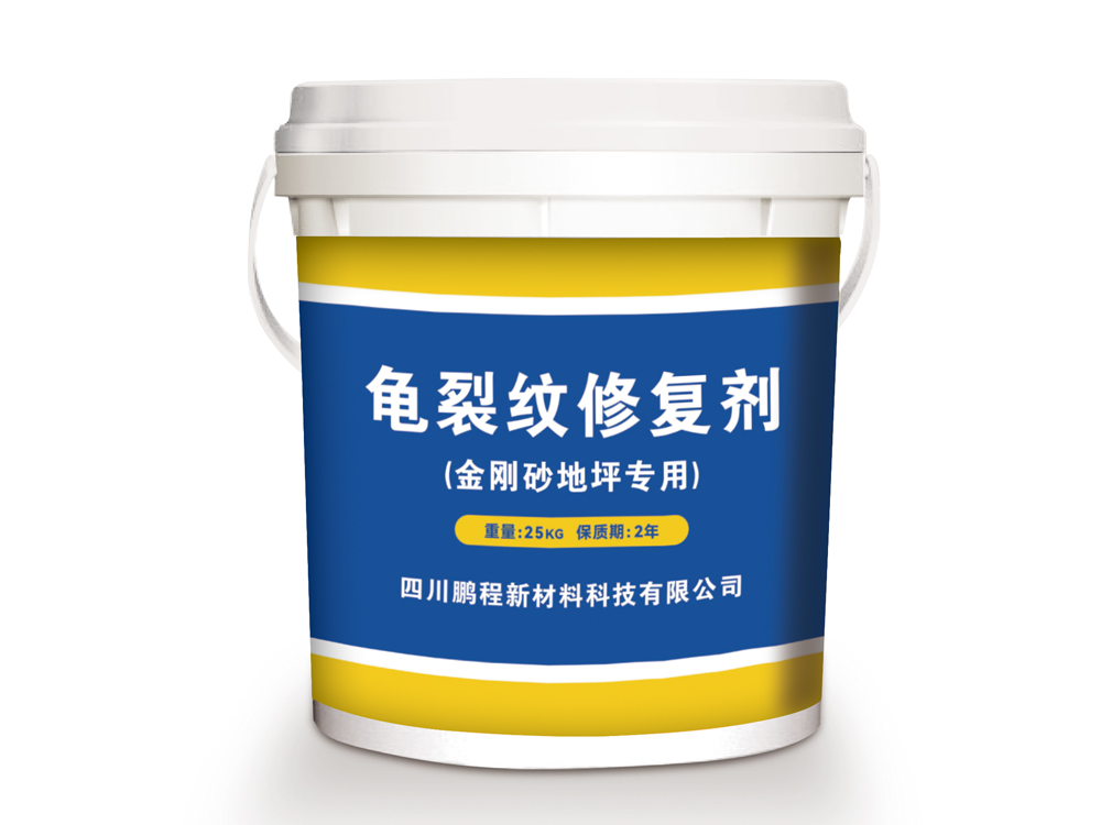 龜裂紋修復(fù)劑
